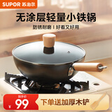 苏泊尔（SUPOR）炒锅一人食铁锅无涂层轻量爆炒锅防锈迷你炒菜锅电磁炉燃气通用 精致小铁锅【轻量锅身】 22cm