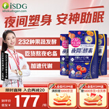iSDG进口夜间酵素232种果蔬diet黄金爽快植物酵素清肠排毒吸油排宿便 夜间酵素 120粒*3袋