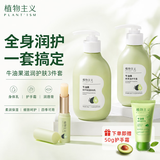 植物主义身体乳补水保湿滋润女士润肤乳唇膏夏季护手霜全家适用清爽不油腻