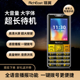 RichEast瑞翼全网通4G5G老年机专用大字大音量屏大超长待机防水防摔耐用双卡双待三防功能机高清通话备用机 红色RY570【5G信号】+强光电手筒+超长待机 顶配全网通【支持4G/5G】 手机+电