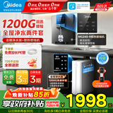 美的（Midea）净水器家用1200G流速母婴直饮机厨房台下式RO反渗透加热一体机餐边柜壁挂式管线机华凌全屋套装 【热销款】官方即热管线机+净水器