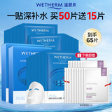 温碧泉（WETHERM）保湿面膜玻尿酸保湿补水紧致抗皱淡纹生日男女护肤化妆品生日礼物 深透补水面膜50片【到手65片】