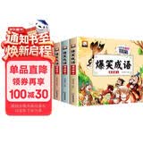 趣读爆笑漫画成语故事（全4册）小学生三四五六年级课外阅读必读书籍部编版成语 漫画书小学生7-10岁