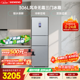 西门子（SIEMENS）306L三门冰箱 小冰箱风冷无霜 锁水保鲜 冷鲜空间 双效过滤 KG32HA26EC