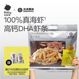 光合星球babycare儿童零食DHA高钙真虾条28%海虾儿童零食泡芙非油炸 60g