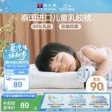 富安娜乳胶枕泰国进口抑菌防螨儿童乳胶护颈枕 学生乳胶枕一只装43*26cm