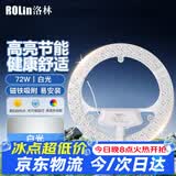 洛林（ROLin）led吸顶灯芯led灯盘替换灯芯灯条磁吸灯盘双圈中空白光 72W