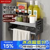 美厨（MAXCOOK）厨房多功能置物架 壁挂式调料调味架免打孔厨具收纳挂杆挂钩30cm