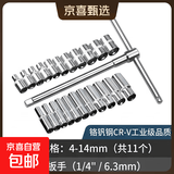 6.3mmT型扳手可换头套筒扳手小飞四分之一加力杆t型丁字套筒组套 小飞T型扳手12件套