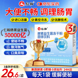 仁和益生菌3万亿调理肠胃脾胃虚弱消化儿童成人老年秘便活性益生菌