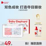 红色小象宇宙奇趣双色眼影(盾)儿童化妆品舞台妆女生表演专用节日礼物