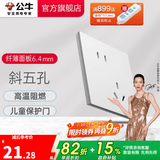 公牛（BULL） 开关插座面板网线网络86型墙面暗装 G57系列 暮雪白 斜五孔