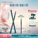 花西子极细三角眉笔/顺滑持久防水防汗不易掉色新手不易晕染生日礼物女 01 螺黛灰 （深灰色-三角头）
