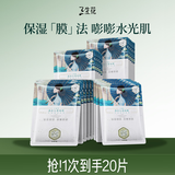 三生花百雀羚出品玻尿酸补水亮肤保湿清洁护肤提亮嫩肤面膜20片