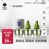 babycare电蚊香液驱蚊水驱蚊液防蚊灭蚊神器全家可用100%植萃3液+1器