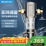 格力（GREE）前置净水器水霸王 7.5T/h家用全屋净水自来水前置自动清洗 40微米精滤免换芯无双酚04S