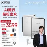 科大讯飞【重磅新品】智能办公本Air 3 Pro 水墨蓝(保护套）8.2英寸电子书阅读器墨水屏 手写笔记本电纸书