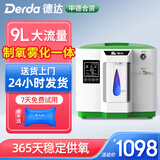 德达【中德合资】家用制氧机吸氧机老人氧气机非呼吸机仪家庭便携小型 尊享款2AW【2-9升大流量+带雾化+进口分子筛】