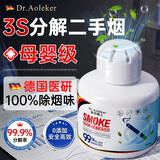 奥珂博士（DR.AOLEKER）去除烟味室内桌面卧室厕所空气防二手烟净化清新剂神器香薰喷雾*3