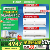 海尔（Haier）空调1.5匹变频自清洁 冷暖两用大风量家用卧室挂机壁挂式独立除湿静音智能 以旧换新【空调套装】 1.5匹 挂机3台【三室】组合特惠