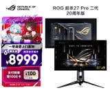 华硕ROG 超杀27 Pro二代 20周年版 PG27AQWP-G 26.5英寸显示器电竞2K 540Hz双模HD 720Hz 24K真金镀金