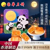 元朗荣华 香港荣华月饼礼盒 双黄白莲蓉月饼580g 港式月饼中秋送礼团购
