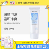 不老泉（BRO H20） 金甲虫 （BRO-H2O）不老泉温和净透洁面泡沫100g