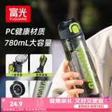富光塑料杯夏季运动水杯儿童便携塑胶杯男夏天杯子随手杯灰色780ml
