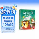 当不了第一名也没有关系 精装硬壳3-6岁儿童逆商培养成长励志读物 幼儿性格情绪管理习惯勇气和信心培养图画书 