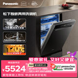 松下（Panasonic）嵌入式洗碗机 172升大容积 120℃ β烘干 56000帕变频洗 双一级认证 除菌净存独嵌两用NP-D88K1JD