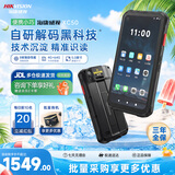 海康威视pda手持终端 数据采集器  一二维条码无线扫描枪盘点机 移动工业安卓机 仓库车间零售XC50/64G 