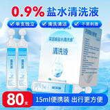 海氏海诺英诺威盐水清洗液 盐水小支15ml*20支*4盒