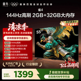 TCL雷鸟电视55英寸雀4 144Hz高刷 2+32GB 无开机广告 自定义遥控器 电视55F270C-JN