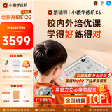 小猿猿辅导学练机S6【暑期伴学】 墨水屏学习平板 AI学习机高阶版 小初高学练一体机  AI智能批改