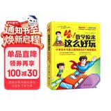 哈！数学原来这么好玩：小学生牛牛爱上数学的50个神奇魔法