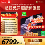 小米电视S98 MiniLED 年度新品 98英寸 低反屏1092分区1700nits 【包固定挂架安装】
