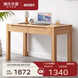 源氏木语全实木小书桌现代简约橡木学习桌北欧风小户型办公桌子书房电脑桌 【4】原木色橡木两抽书桌1.2米 组装