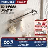 悍高（HIGOLD）卫浴挂件套装浴室挂件浴巾架枪灰铝合金毛巾架置物架 枪灰色-双杆毛巾架