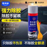 固特威汽车除胶剂强力去污去粘胶门窗玻璃残胶清洁家用万能去胶不伤漆面