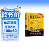 电子元器件从零基础到实战（图解·视频·案例）（第2版）电力电子技术电气工程师电工电路识图