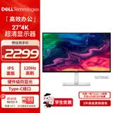 戴尔（DELL）27英寸 4K显示器 IPS面板 120Hz高刷 Type-C 65W 硬件防蓝光 1500:1 办公娱乐显示屏 S2725QC