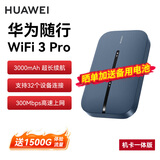 华为随身wifi3pro可移动无线免插卡三网通随行4g路由器车载全国通用流量5Ghz双频E5783-836 2026款