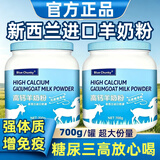 慧元新西兰进口羊奶粉中老年人高钙增强免疫力无蔗糖高蛋白成人奶粉 新国标羊奶粉【1罐装】新西兰真品