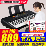 雅马哈（YAMAHA）电子琴PSR-E383/F52/283成人初学61键儿童老人老师教学便携智能琴 PSR-F52官方标配