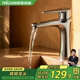 四季沐歌（MICOE）面盆水龙头 精铜冷热卫生间浴室厨房洗脸洗手盆台盆通用200i