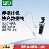 绿联便携手绳数据线二合一PD60W双头Type-C快充线适用充电宝挂绳短线大疆pocket3/4苹果华为小米0.3米