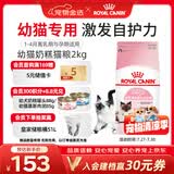 皇家猫粮 幼猫奶糕 幼猫猫粮 BK34 通用粮 1-4月 2KG