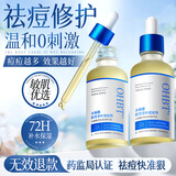 OHBT水杨酸果酸祛痘精华液保湿修复收缩毛孔祛痘痘坑痘印护肤品50ml