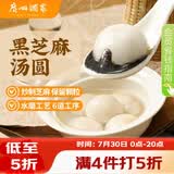 广州酒家芝麻汤圆560g28粒元宵汤圆小圆子年货送礼儿童早餐速冻半成品