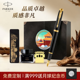 派克（PARKER） 毕业礼物生日礼物钢笔墨水笔高端成人礼盒商务定制刻字男女礼品文具签字礼赠纪念品中考礼物 IM理性黑金墨水笔+黑墙礼盒